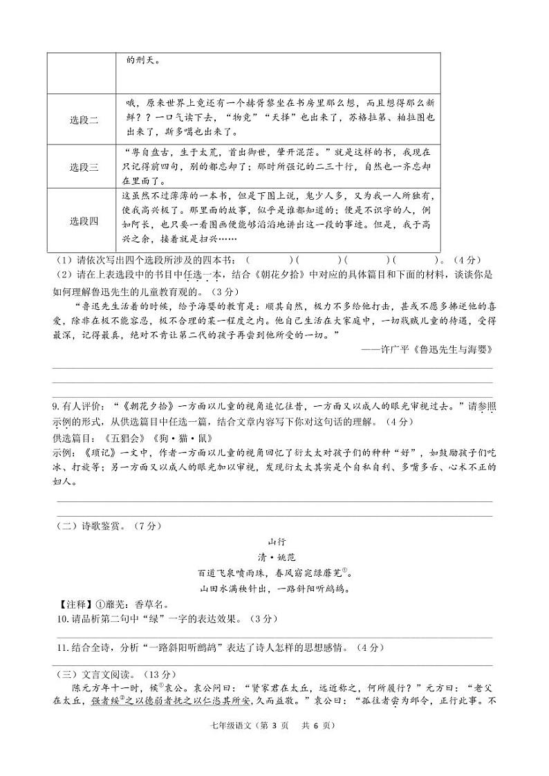 七年级语文试题 20241112第3页