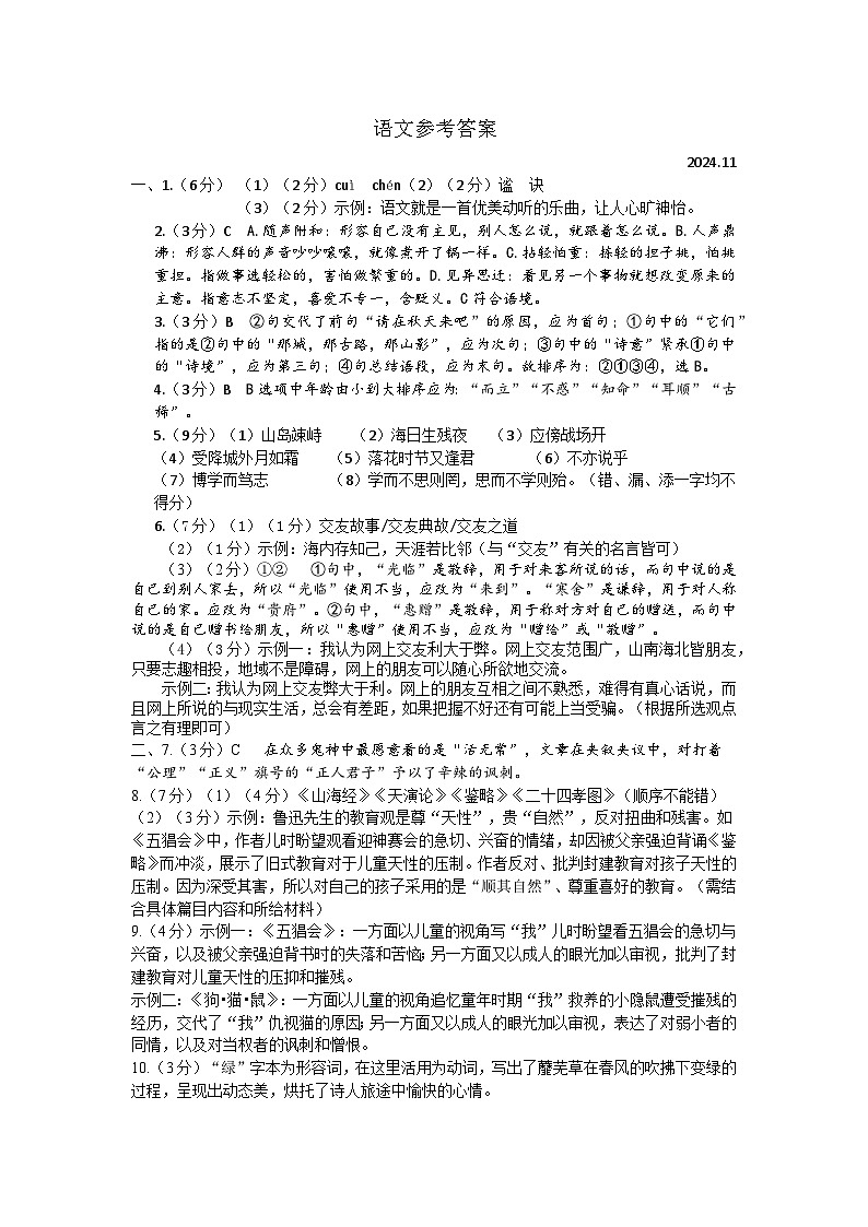 七年级语文答案 20241112第1页