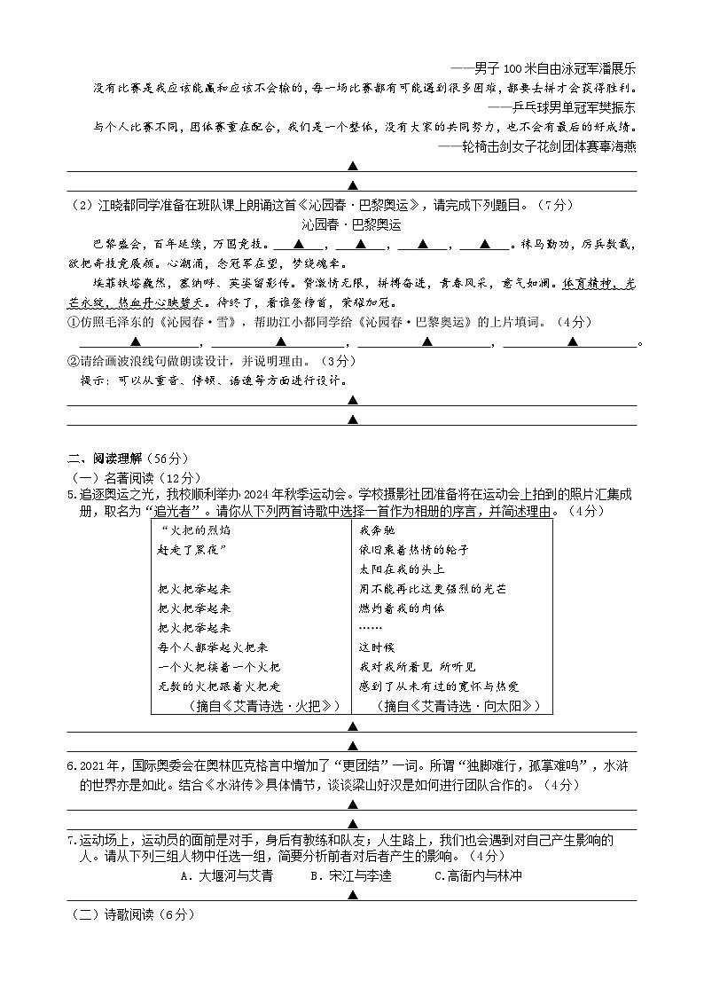 江苏扬州市江都区2024-2025学年九年级第一学期语文期中试卷第2页