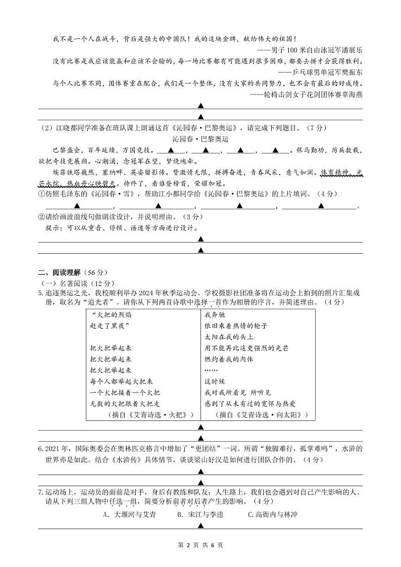 江苏扬州市江都区2024-2025学年九年级第一学期语文期中试卷第2页