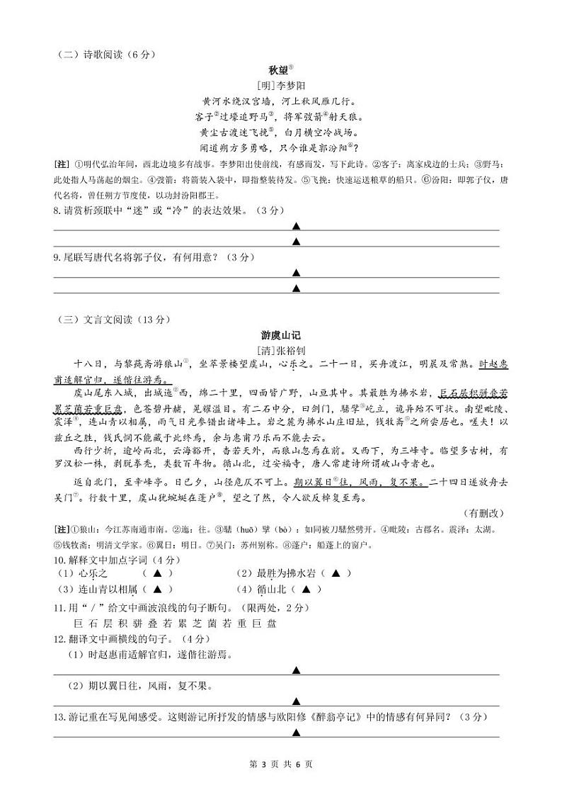 江苏扬州市江都区2024-2025学年九年级第一学期语文期中试卷第3页