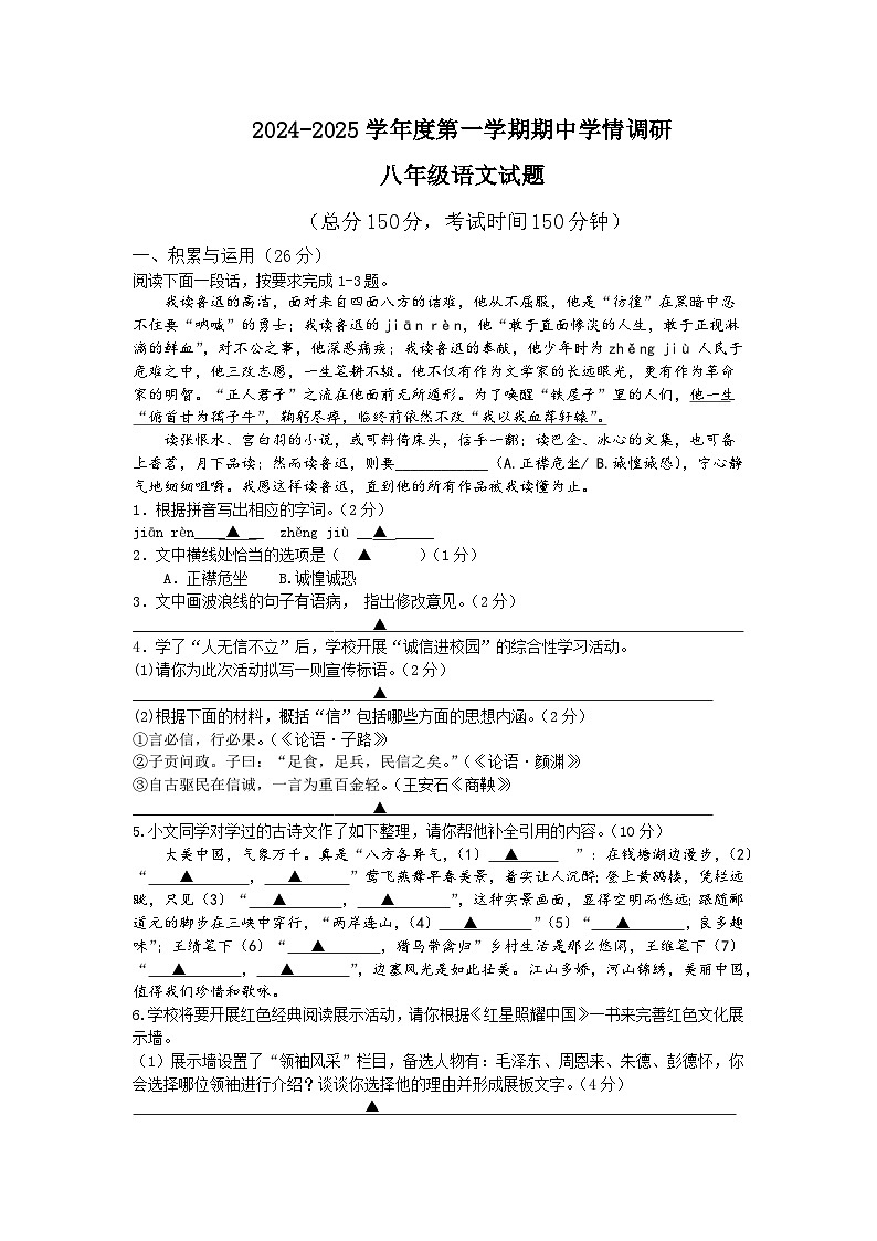 八年级语文第1页