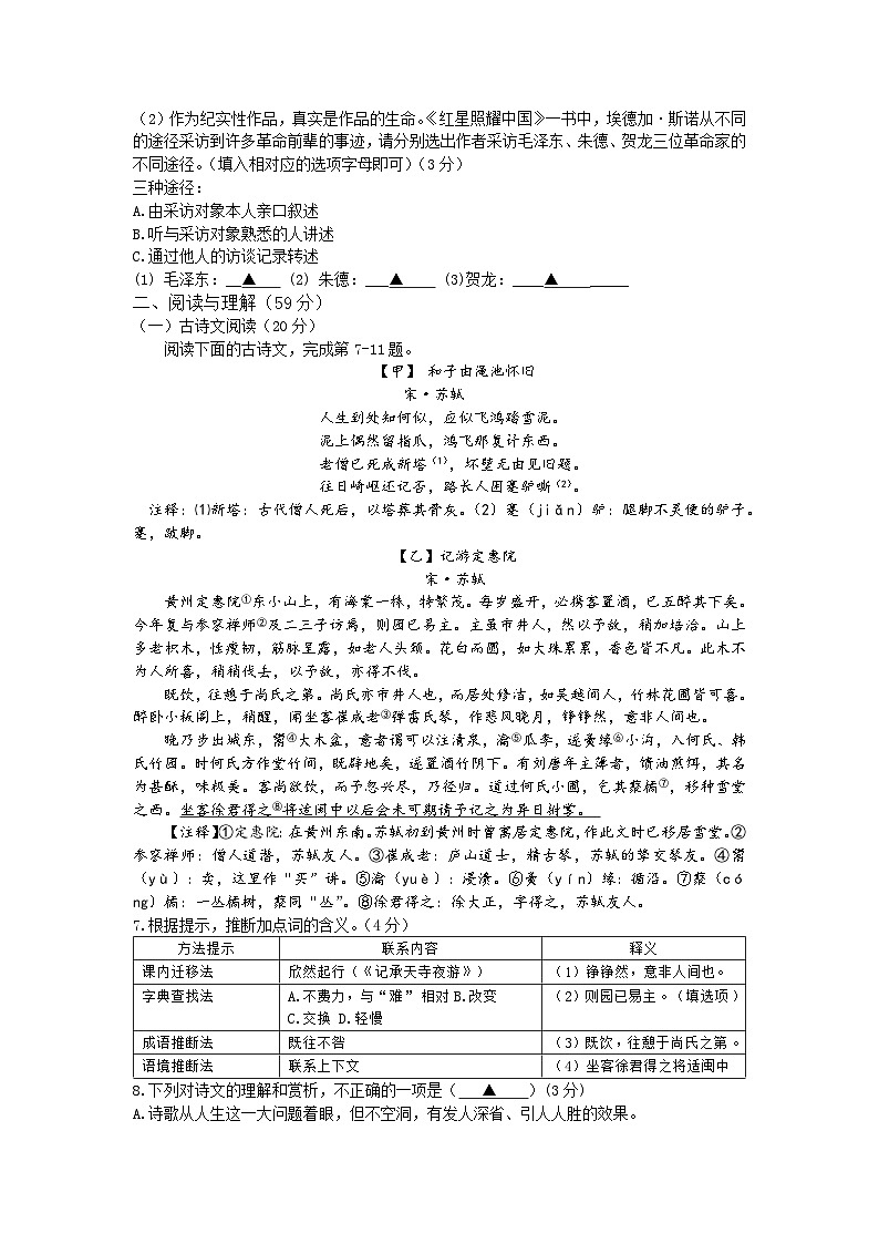 八年级语文第2页