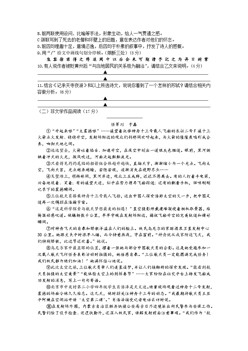 八年级语文第3页
