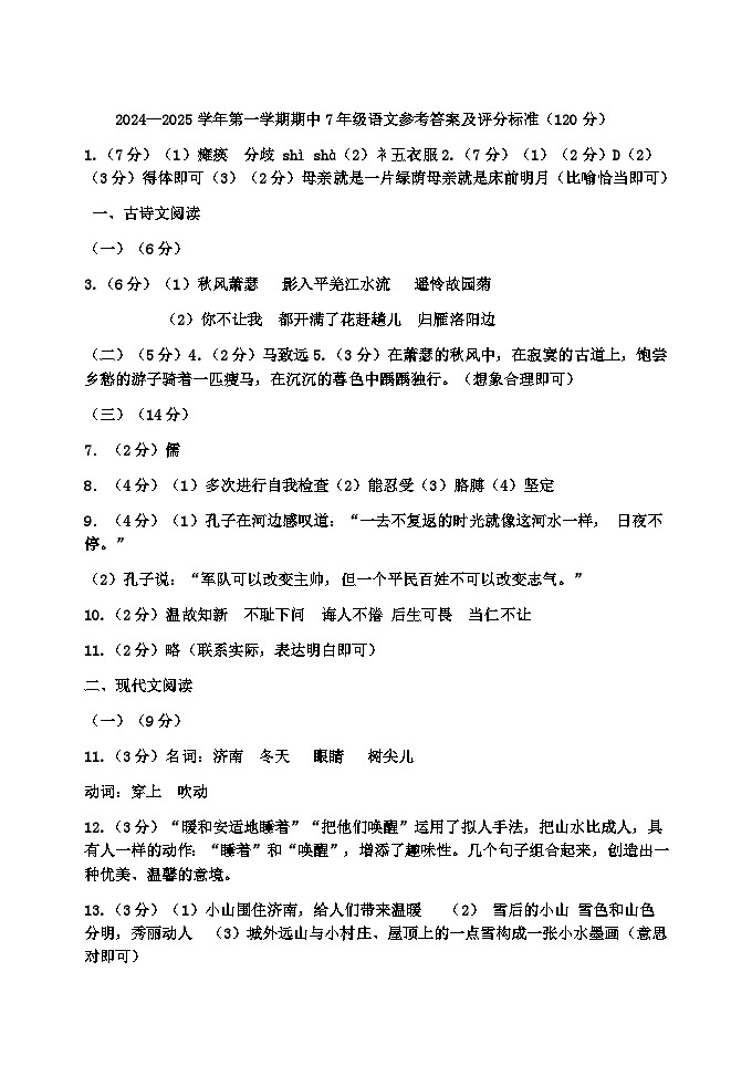 七年级语文答案第1页