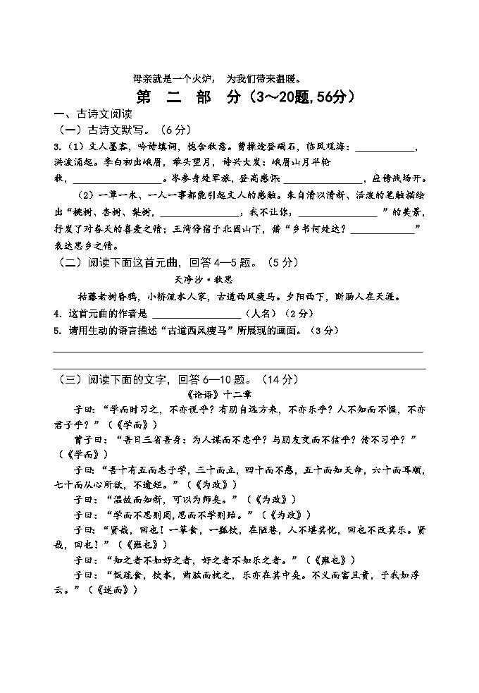 10.10七年级2024——2025第一学期七年级语文第2页