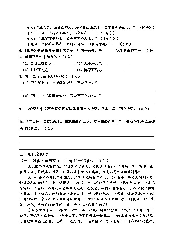 10.10七年级2024——2025第一学期七年级语文第3页