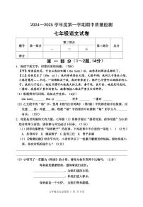河北省秦皇岛市卢龙县2024-2025学年七年级上学期期中语文试题