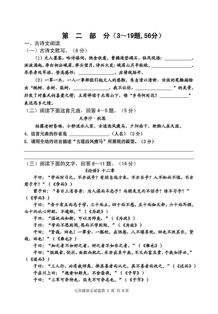河北省秦皇岛市卢龙县2024-2025学年七年级上学期期中语文试题第2页
