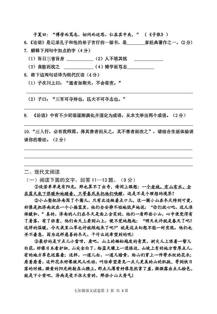 河北省秦皇岛市卢龙县2024-2025学年七年级上学期期中语文试题第3页