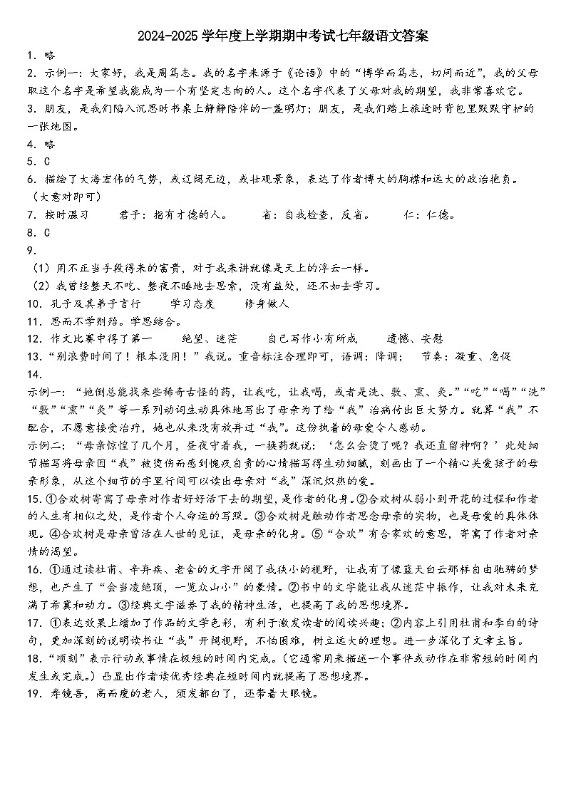 河北省唐山市遵化市2024-2025学年七年级上学期11月期中考试语文试题01