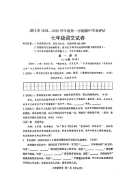 河北省唐山市遵化市2024-2025学年七年级上学期11月期中考试语文试题