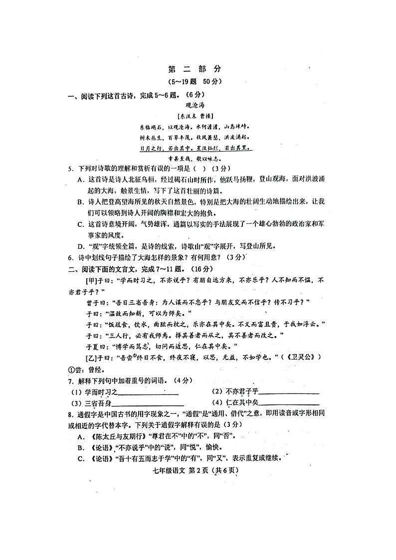 河北省唐山市遵化市2024-2025学年七年级上学期11月期中考试语文试题02