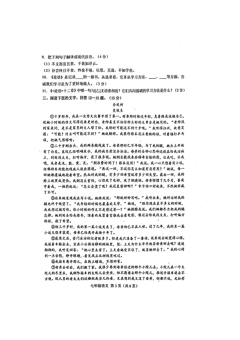 河北省唐山市遵化市2024-2025学年七年级上学期11月期中考试语文试题03