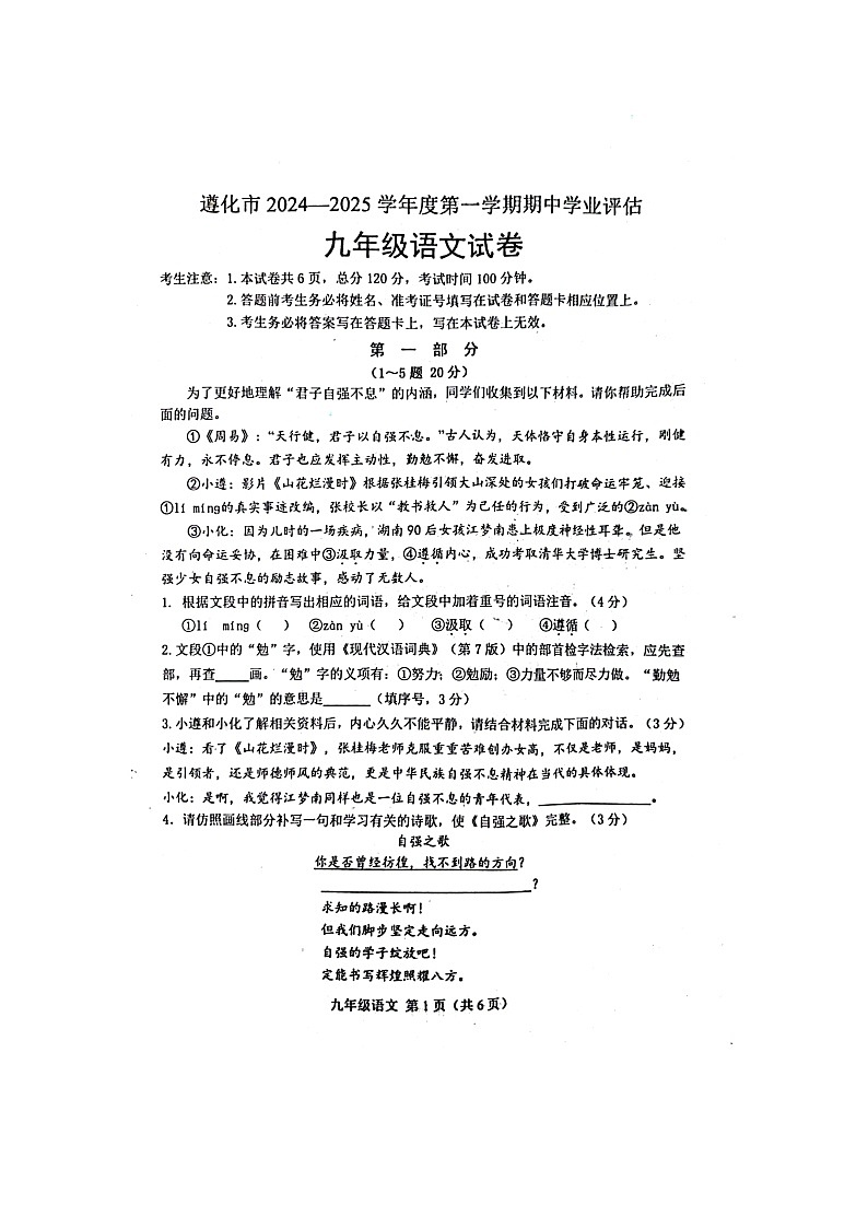 河北省唐山市遵化市2024-2025学年九年级上学期11月期中考试语文试题01