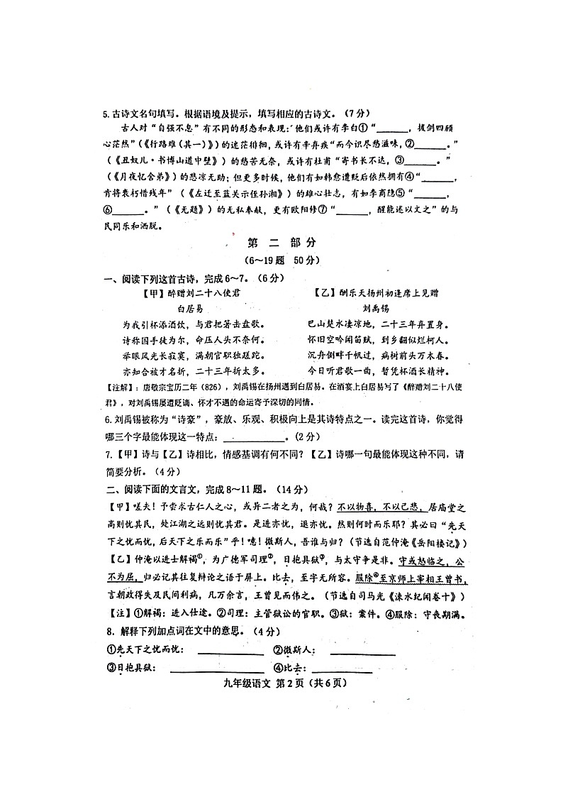 河北省唐山市遵化市2024-2025学年九年级上学期11月期中考试语文试题02