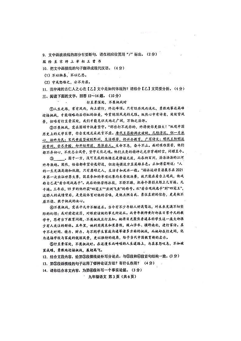 河北省唐山市遵化市2024-2025学年九年级上学期11月期中考试语文试题03