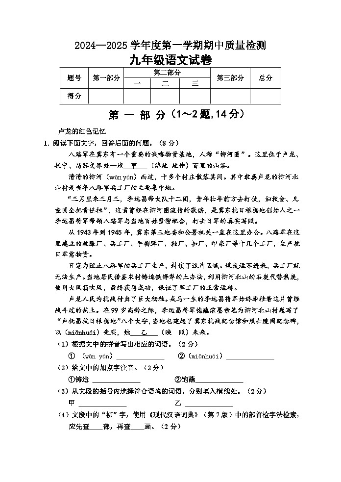 10.9九语文2024——2025第一学期9期中第1页