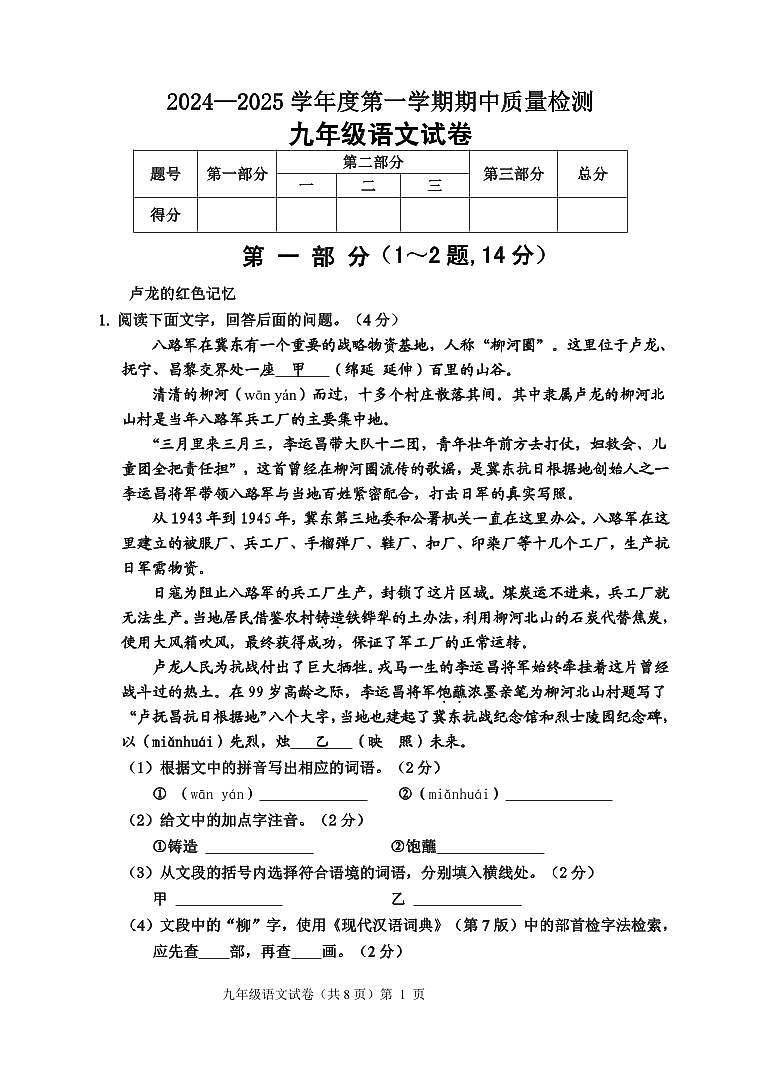 河北省秦皇岛市卢龙县2024-2025学年九年级上学期期中语文试题第1页