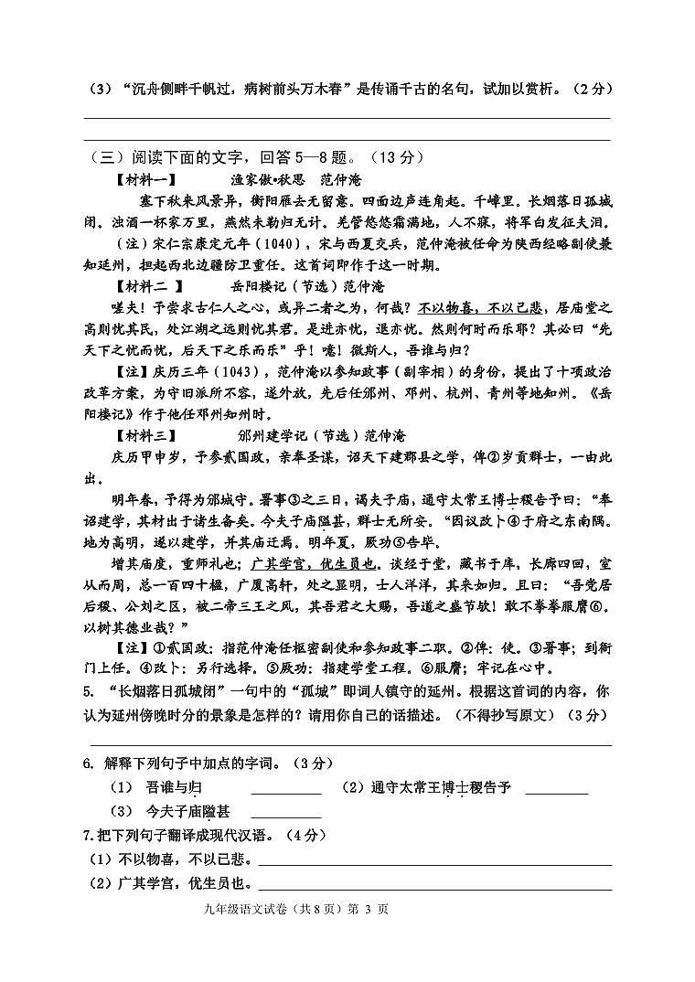 河北省秦皇岛市卢龙县2024-2025学年九年级上学期期中语文试题第3页