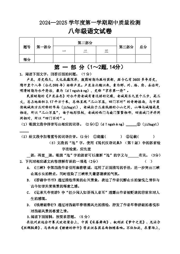 1011八年级2024—2025第一学期八年级期中(1)第1页
