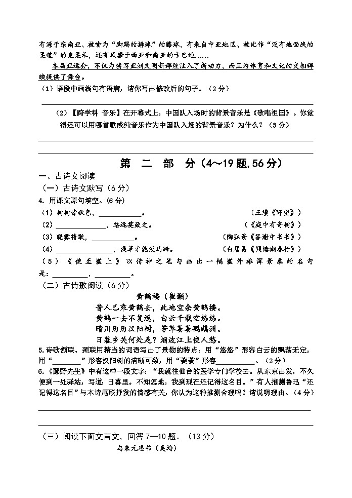 1011八年级2024—2025第一学期八年级期中(1)第2页