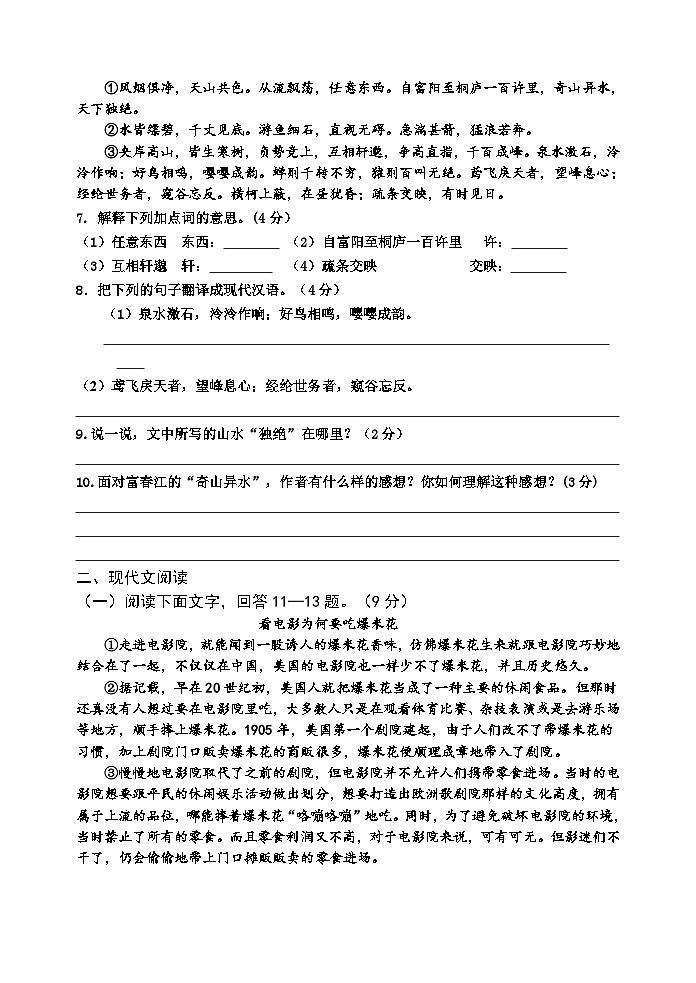 1011八年级2024—2025第一学期八年级期中(1)第3页