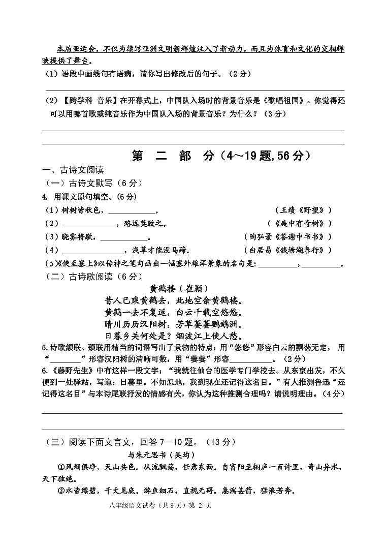 河北省秦皇岛市卢龙县2024-2025学年八年级上学期期中语文试题第2页