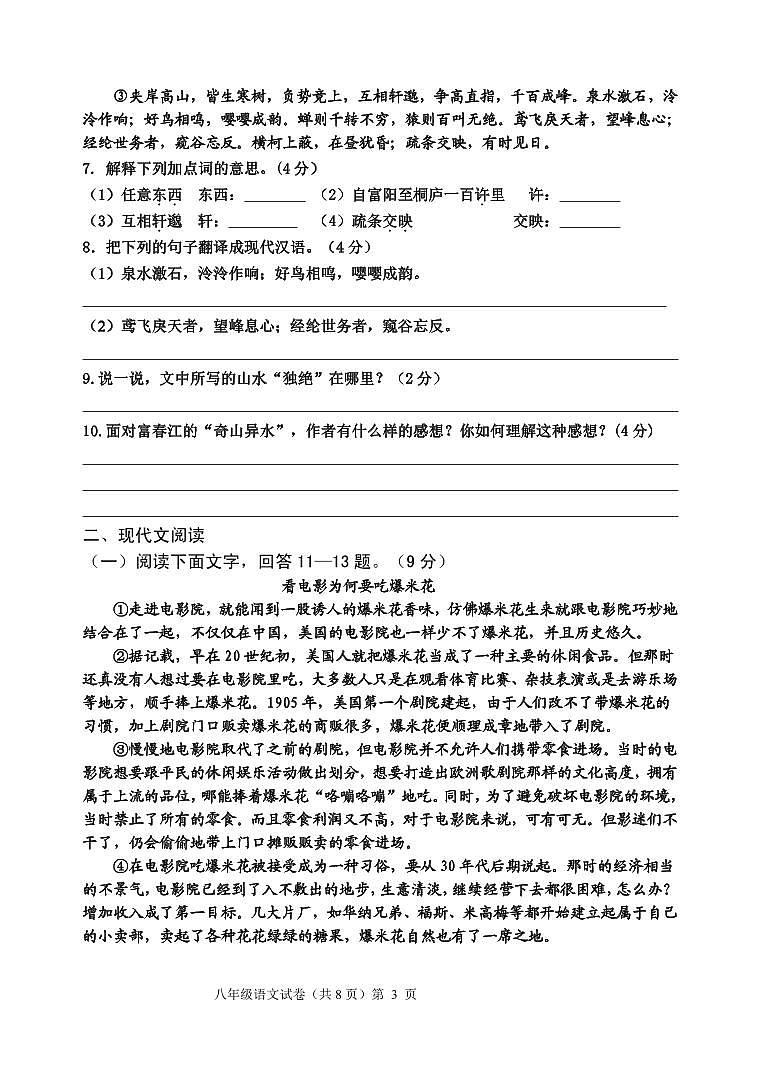 河北省秦皇岛市卢龙县2024-2025学年八年级上学期期中语文试题第3页