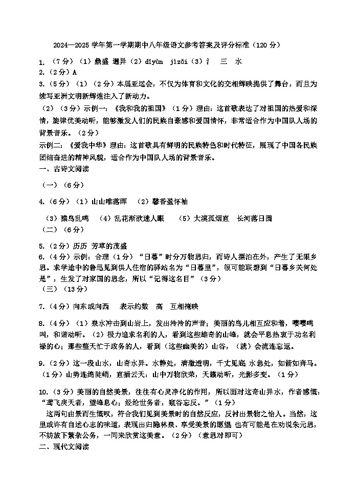 八年级语文答案第1页
