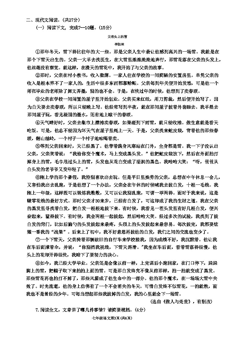 河南省南阳市新野县 2024 年秋期期中质量调研七年级语文试卷第3页