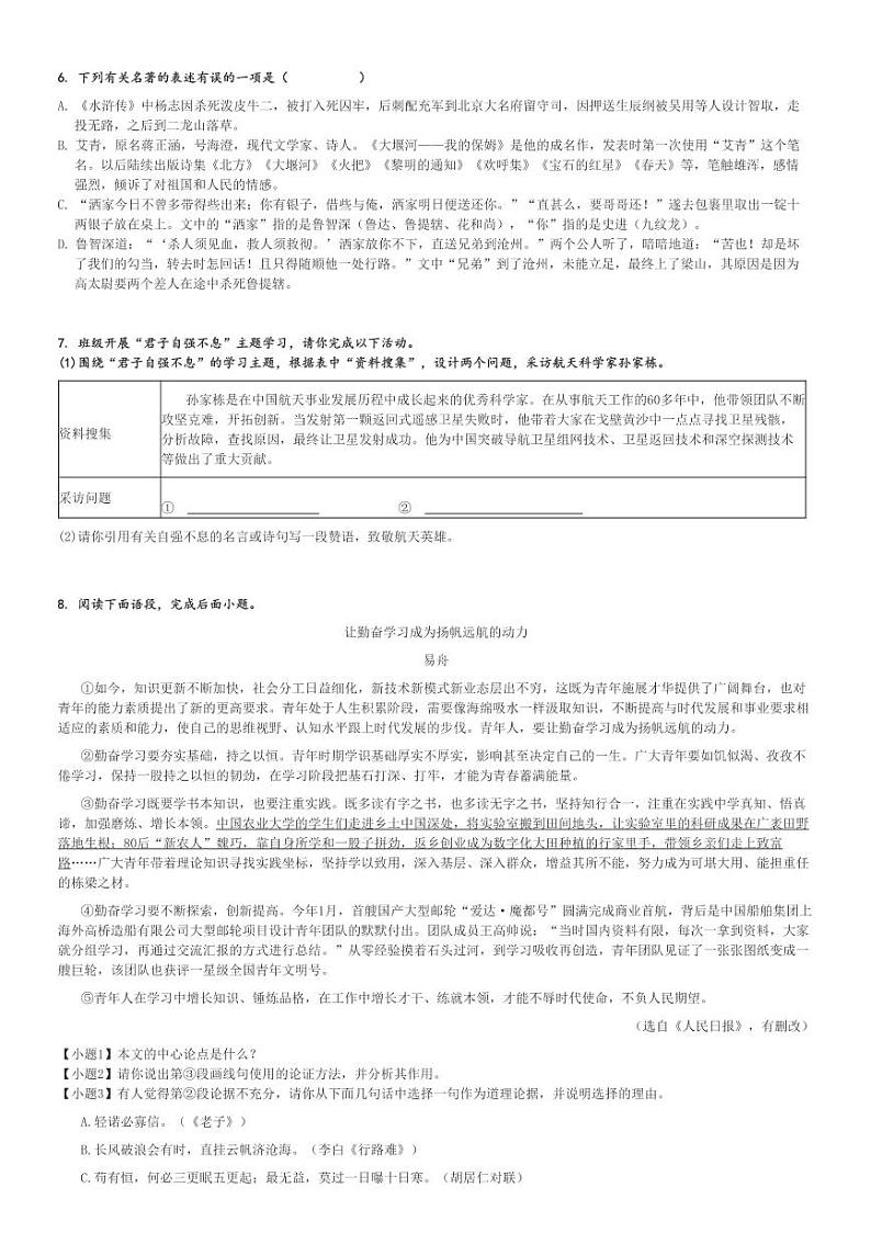 2024～2025学年内蒙古通辽科尔沁左翼中旗初三上学期期中语文试卷[原题+解析版]第2页