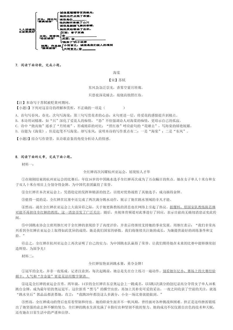 2024～2025学年山东日照莒县初二上学期期中语文试卷[原题+解析版]第2页