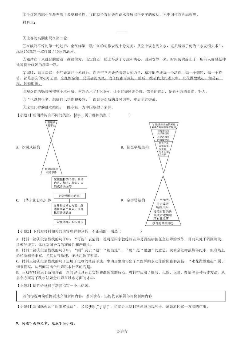 2024～2025学年山东日照莒县初二上学期期中语文试卷[原题+解析版]第3页