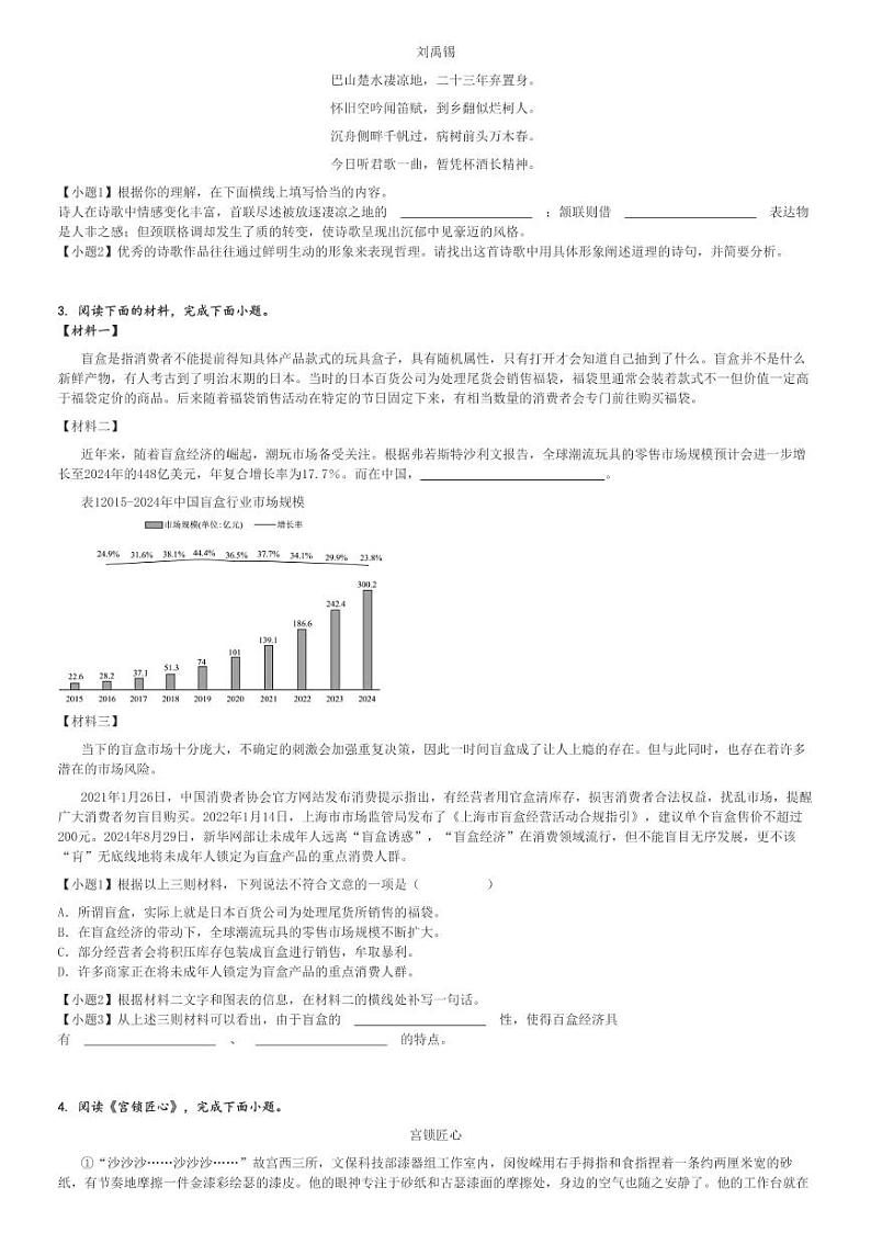 2024～2025学年北京西城区北京育才学校初三上学期期中语文试卷[原题+解析版]第2页