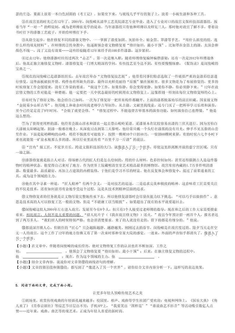 2024～2025学年北京西城区北京育才学校初三上学期期中语文试卷[原题+解析版]第3页