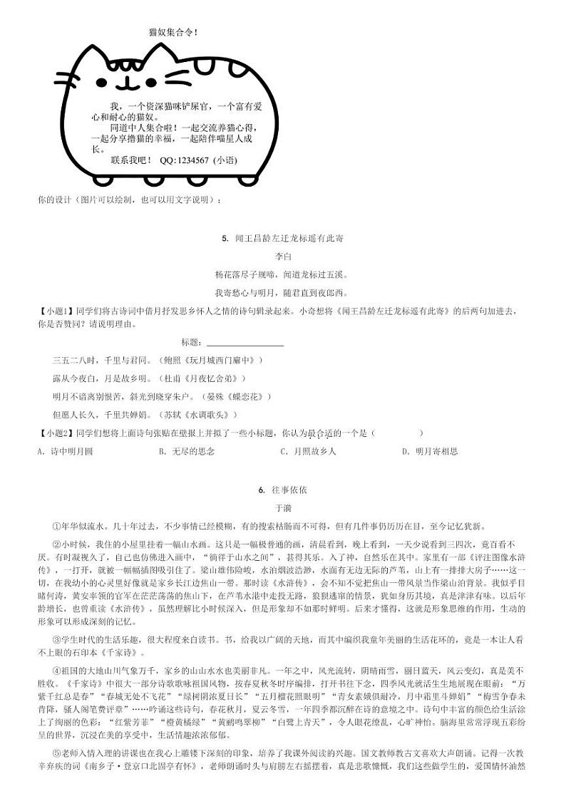 2024～2025学年江苏南京栖霞区初一上学期期中语文试卷[原题+解析版]02