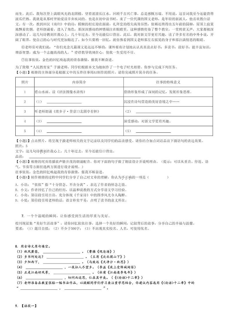 2024～2025学年江苏南京栖霞区初一上学期期中语文试卷[原题+解析版]03