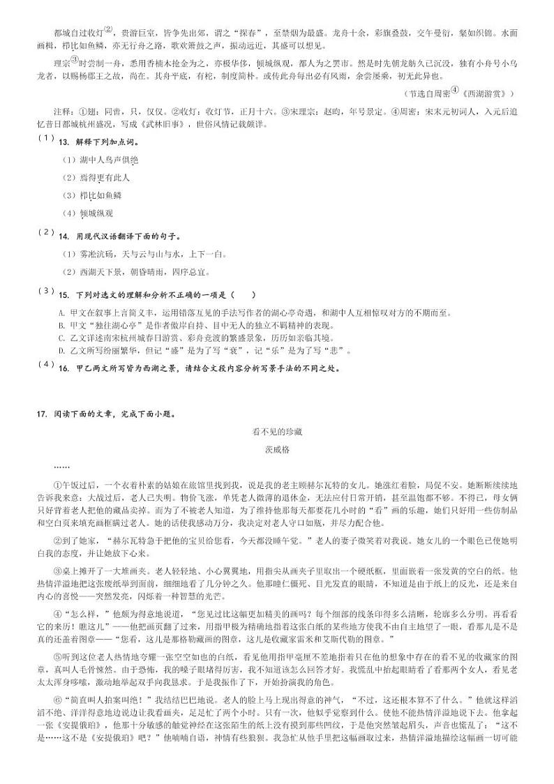 2024～2025学年10月重庆市四川外语学院附属外国语学校初三上学期月考语文试卷[原题+解析版]第3页