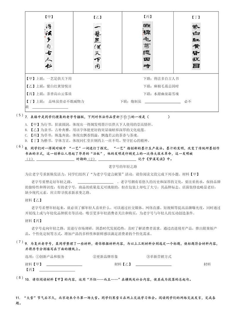 2024～2025学年上海松江区初二上学期期中语文试卷(立达中学)[原题+解析版]第3页