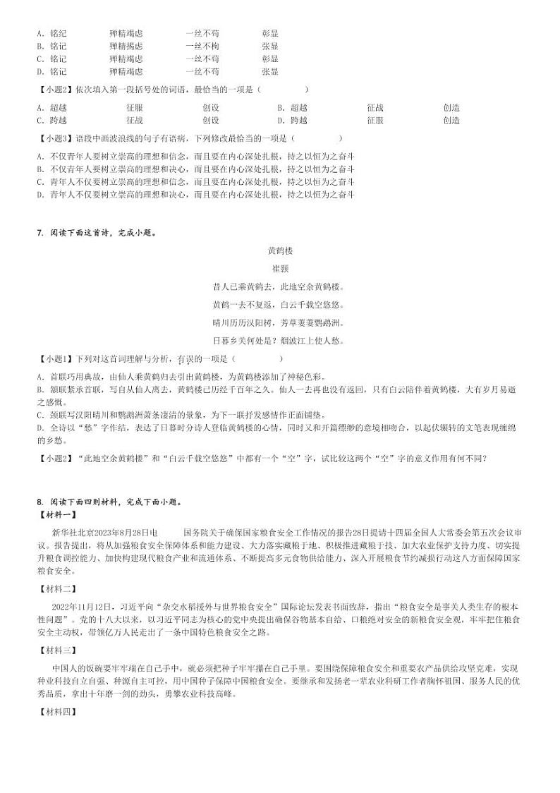 2024～2025学年10月四川遂宁射洪市射洪县射洪中学校初二上学期月考语文试卷(教育联盟)[原题+解析版]第2页
