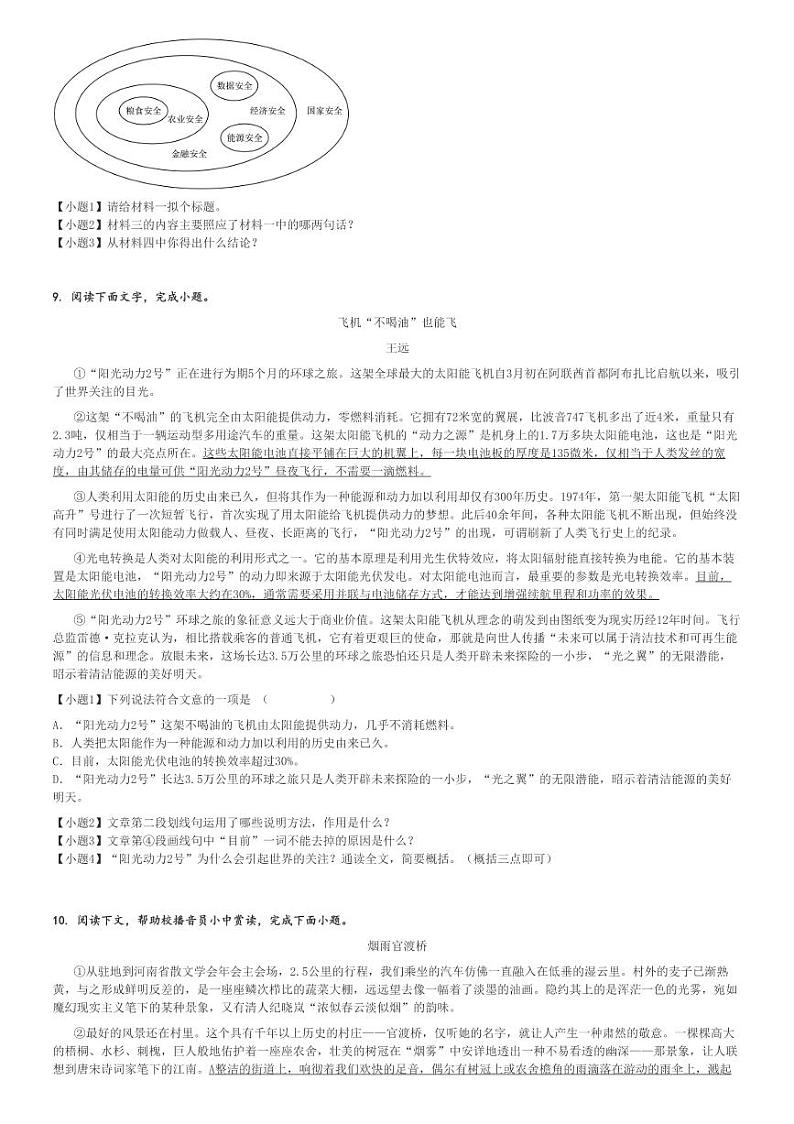 2024～2025学年10月四川遂宁射洪市射洪县射洪中学校初二上学期月考语文试卷(教育联盟)[原题+解析版]第3页