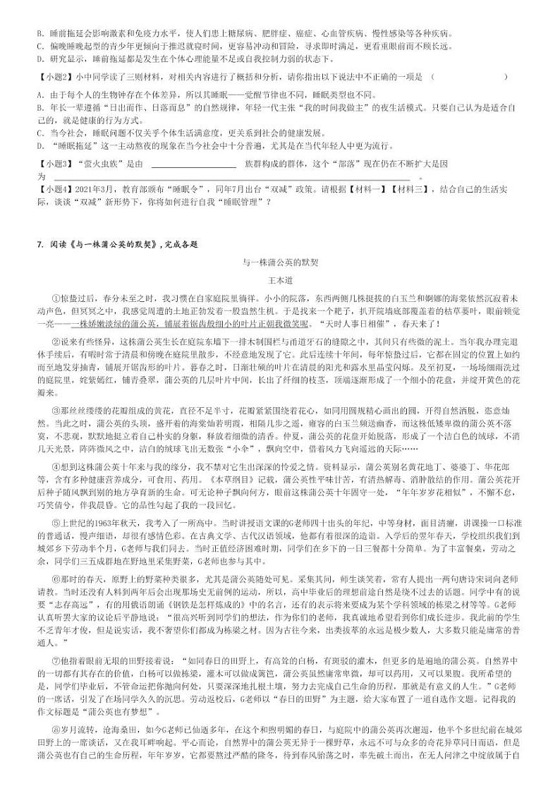 2024～2025学年黑龙江哈尔滨南岗区哈尔滨第四十七中学初一上学期期中语文试卷[原题+解析版]第3页