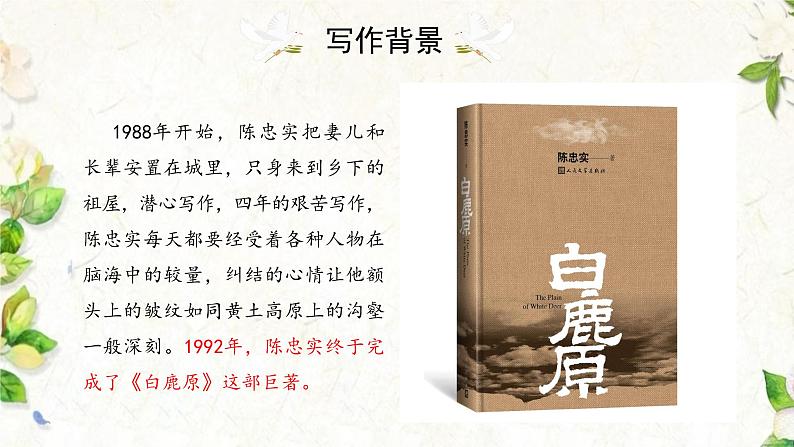 统编版语文七年级上册第18课《我的白鸽》课件第5页