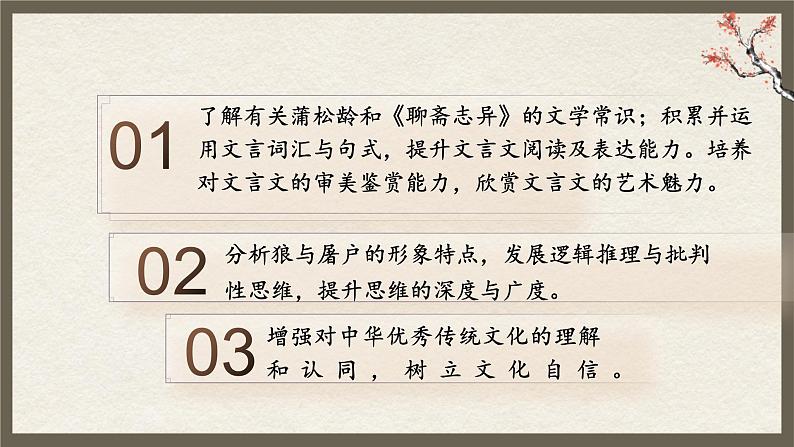 统编版语文七年级上册第20课《狼》教学课件第3页