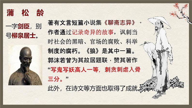 统编版语文七年级上册第20课《狼》教学课件第4页