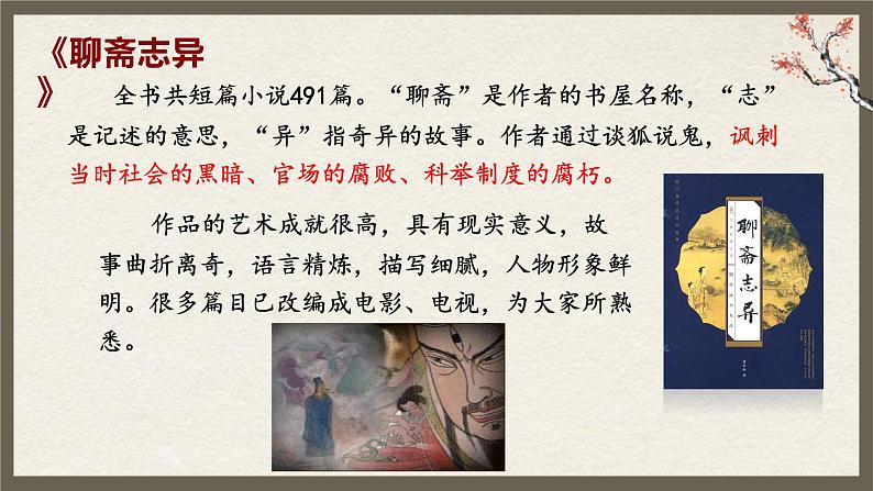 统编版语文七年级上册第20课《狼》教学课件第5页