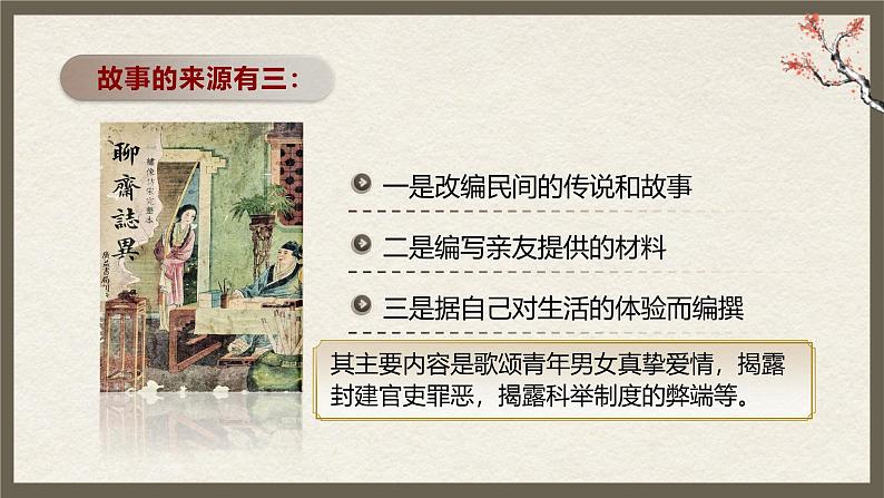 统编版语文七年级上册第20课《狼》教学课件第7页