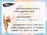 统编版语文七年级上册第21课《小圣施威降大圣》课件