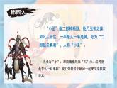 统编版语文七年级上册第21课《小圣施威降大圣》课件